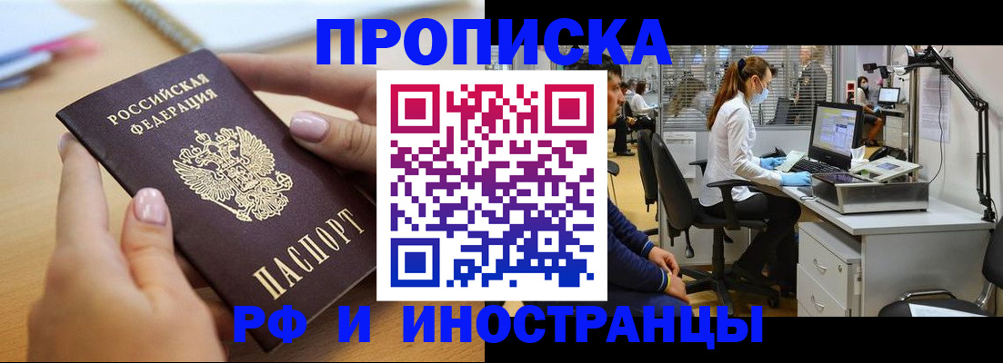 прописка регистрация в Кировграде