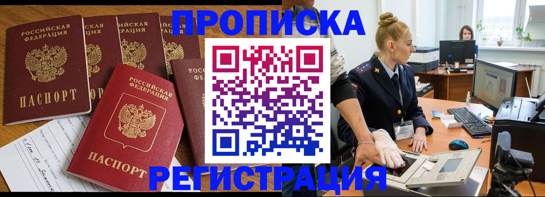 прописка в Кировграде