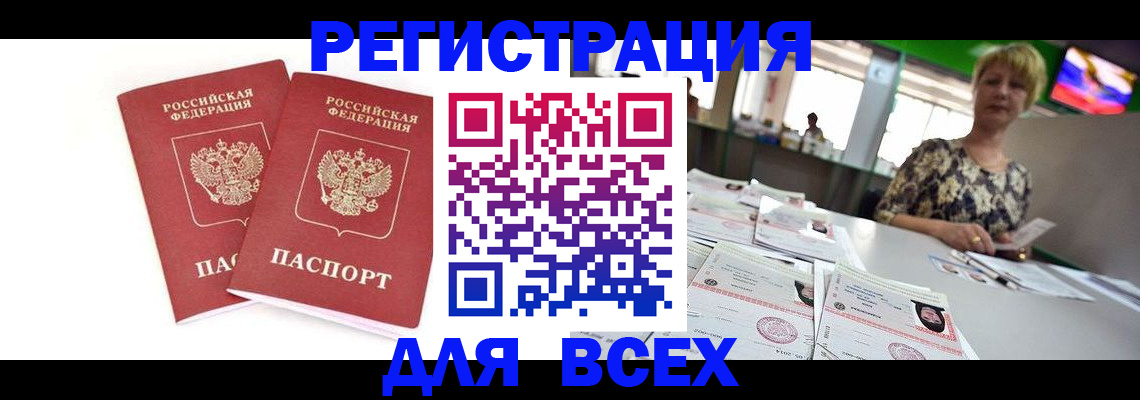 временная регистрация купить в Кировграде
