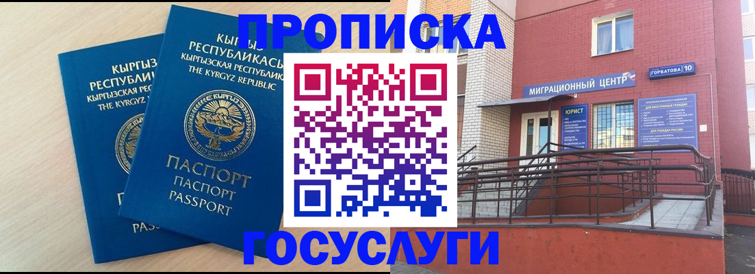 прописка ребенка в Кировграде