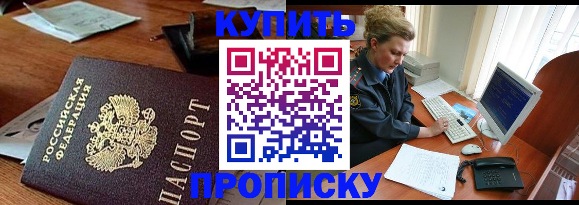 временная прописка в Кировграде
